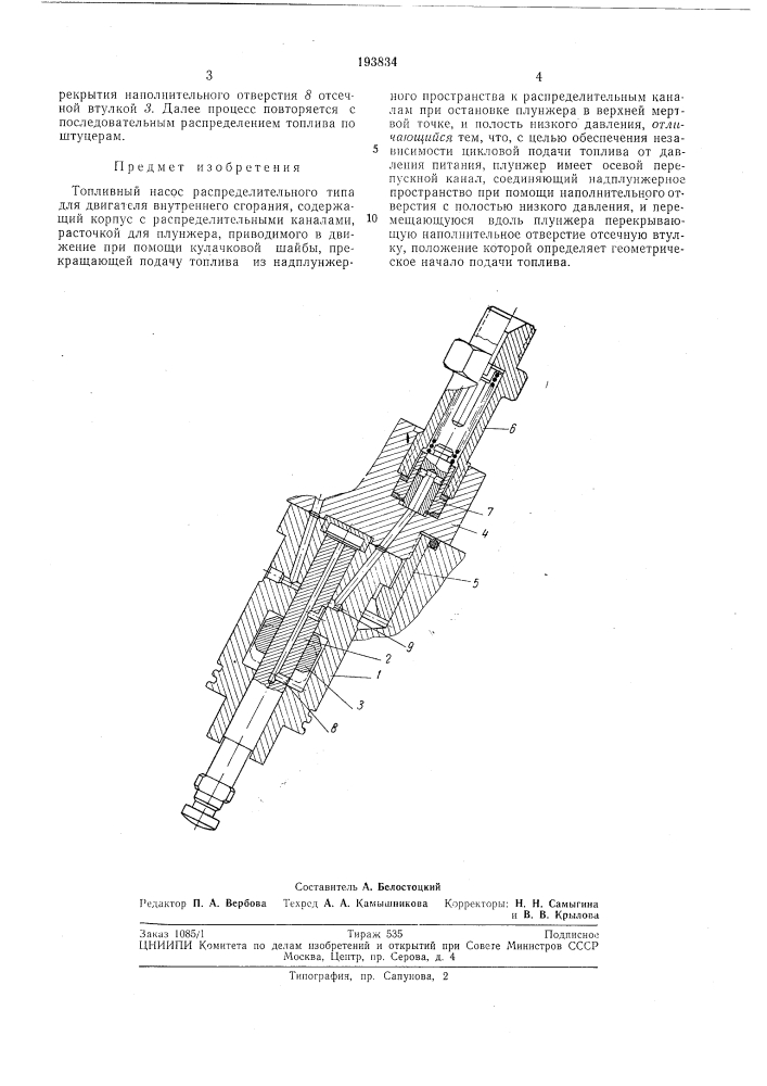 Патент ссср  193834 (патент 193834)