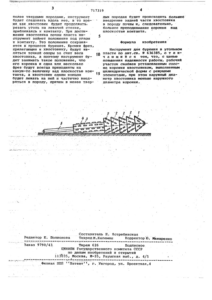 Инструмент для бурения в угольном пласте (патент 717319)