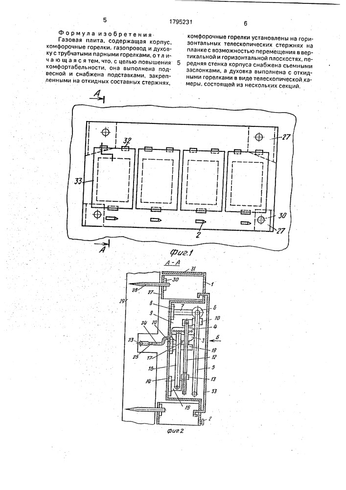 Газовая плита (патент 1795231)