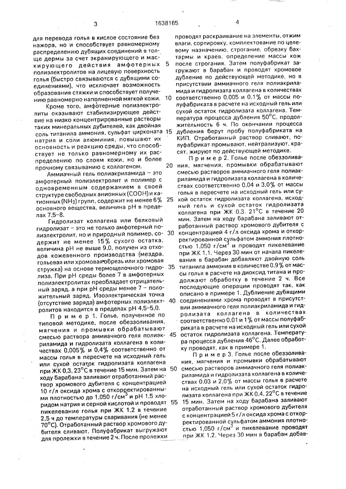 Способ выработки кож для верха обуви из шкур крупного рогатого скота (патент 1638165)