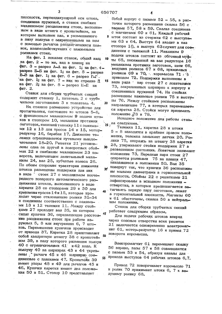 Станок для сборки трубчатых секций теплообменников (патент 656707)