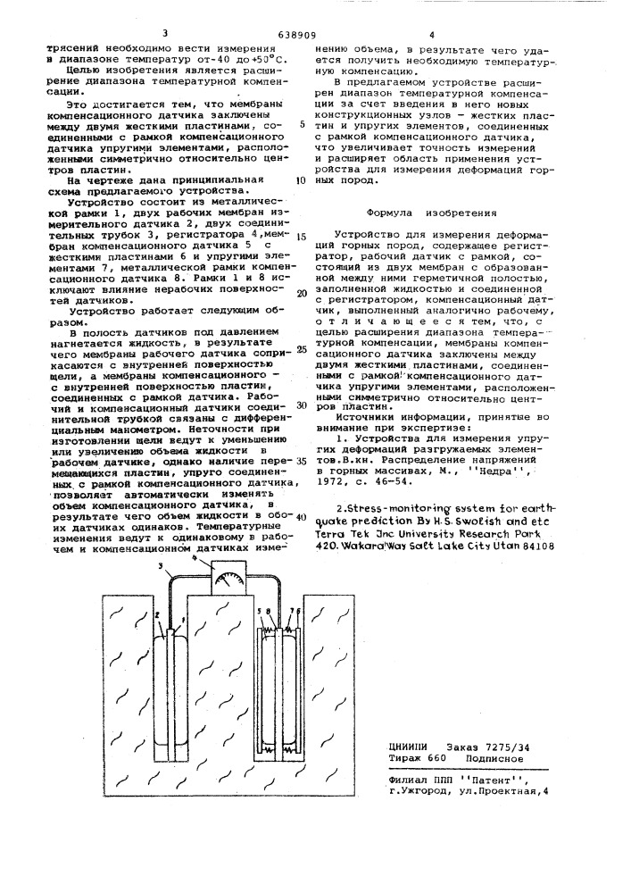 Устройство для измерения деформаций горных пород (патент 638909)