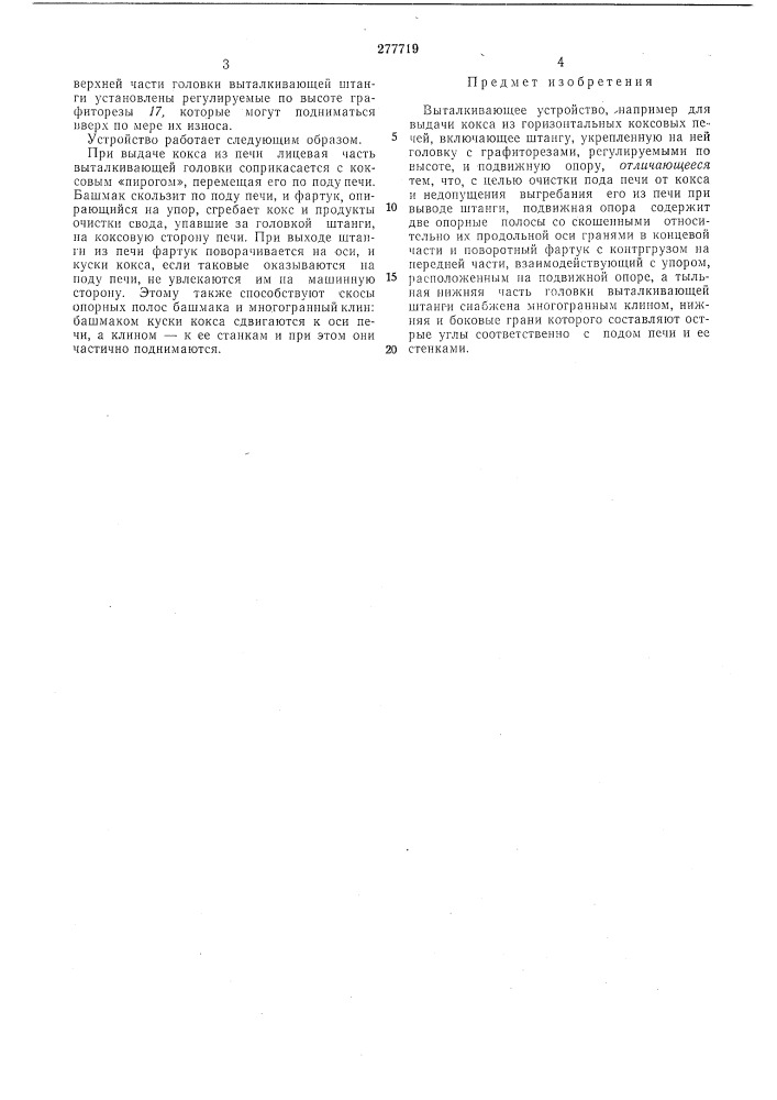 Выталкивающее устройство (патент 277719)