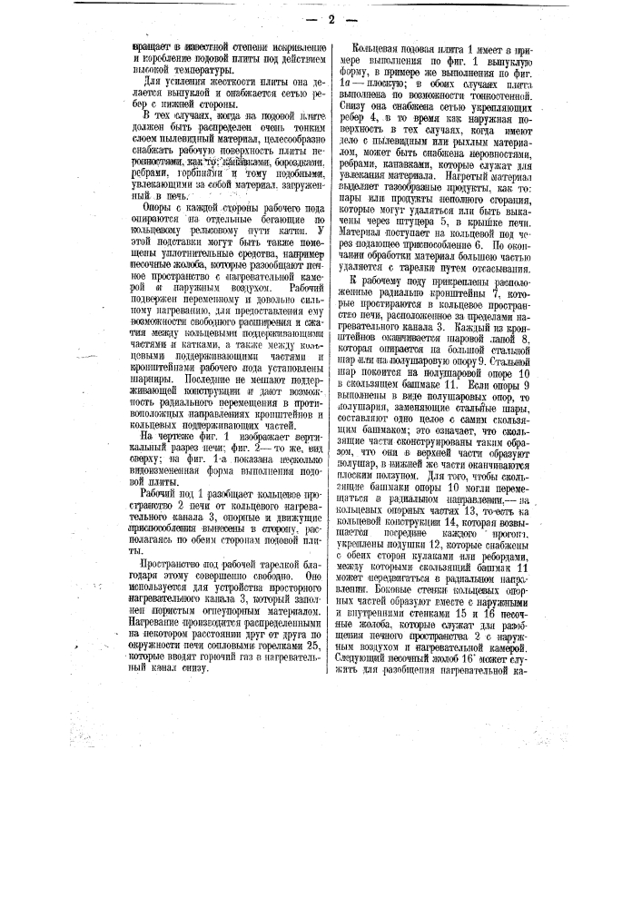 Кольцевая тарелочная печь (патент 11353)