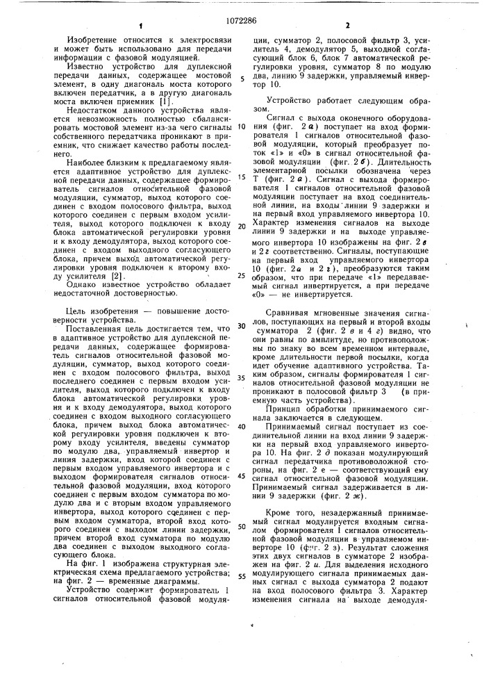 Адаптивное устройство для дуплексной передачи данных (патент 1072286)