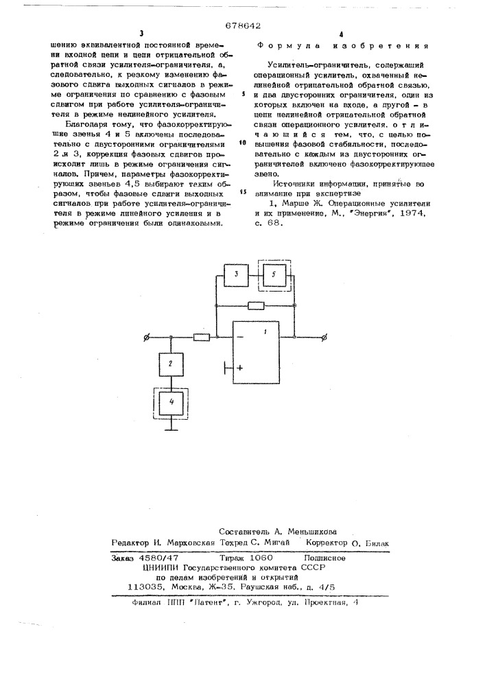 Усилитель-ограничитель (патент 678642)