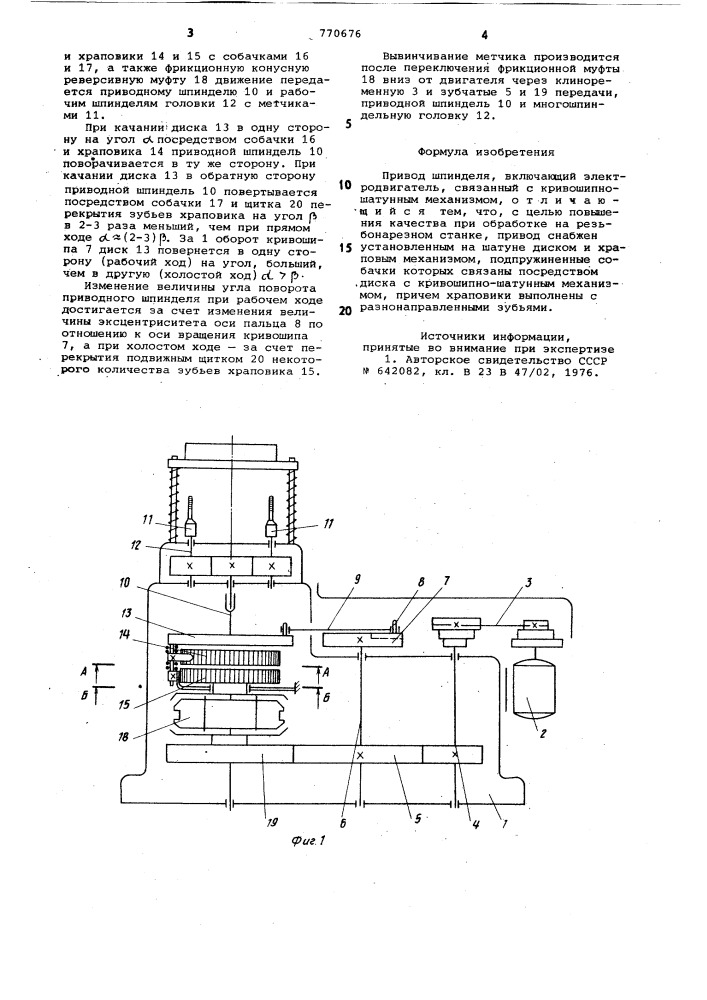 Привод шпинделя (патент 770676)