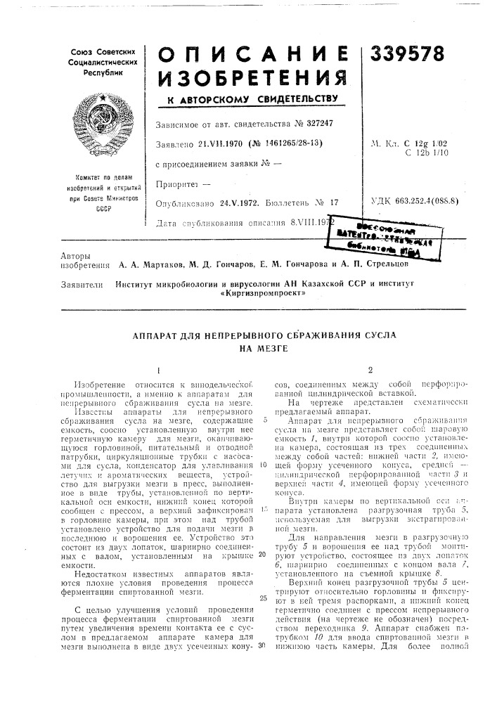 Патент ссср  339578 (патент 339578)