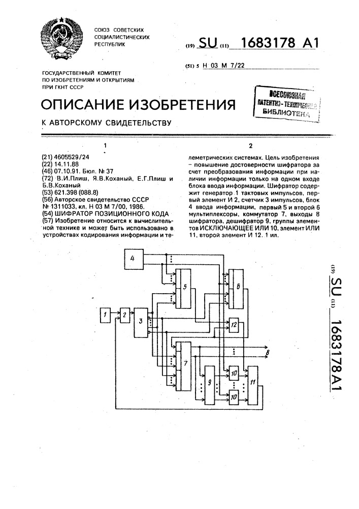 Патент коды деятельности москва. Шифратор устройство преобразования ввода информации. 4 Позиционный код. Устройство выполняющее преобразование позиционного кода. Униполярный позиционный код.