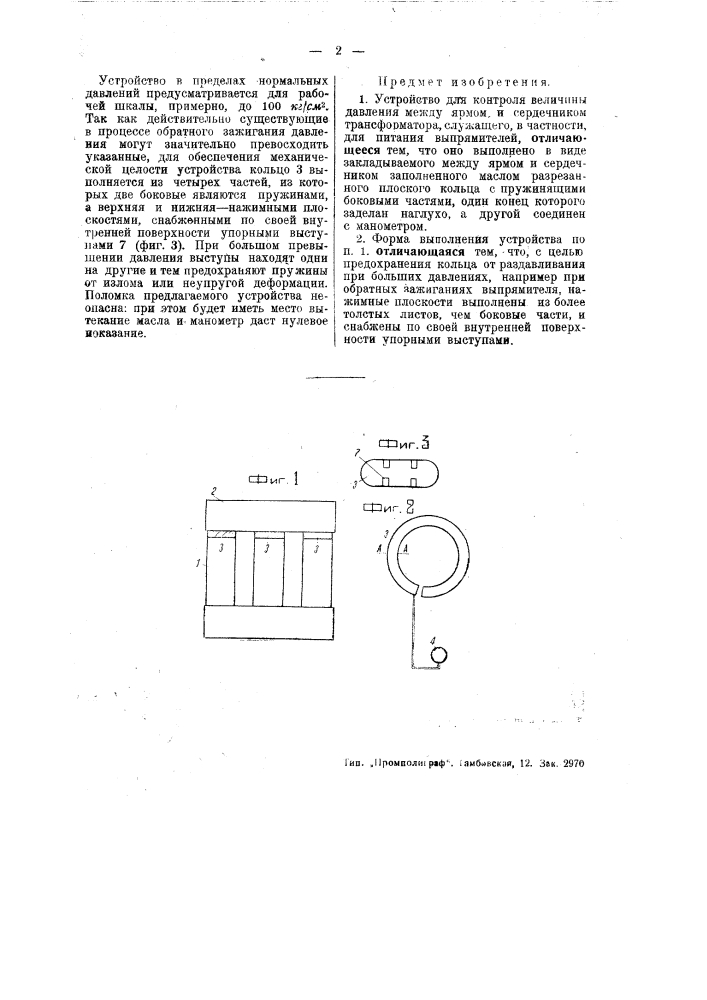 Устройство для контроля величины давления между ярмом и сердечником трансформатора (патент 47362)