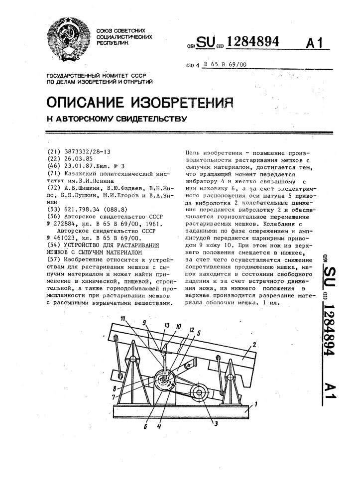 Устройство для растаривания мешков с сыпучим материалом (патент 1284894)