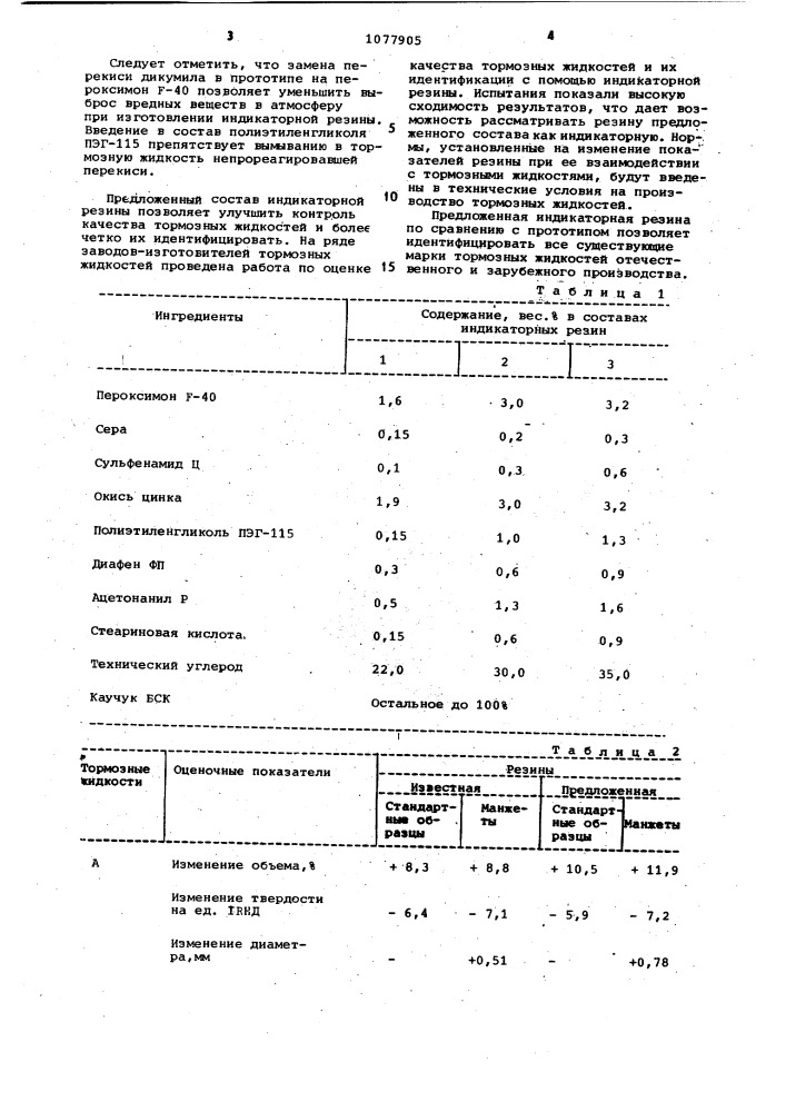 Резиновая смесь на основе бутадиенстирольного каучука (патент 1077905)