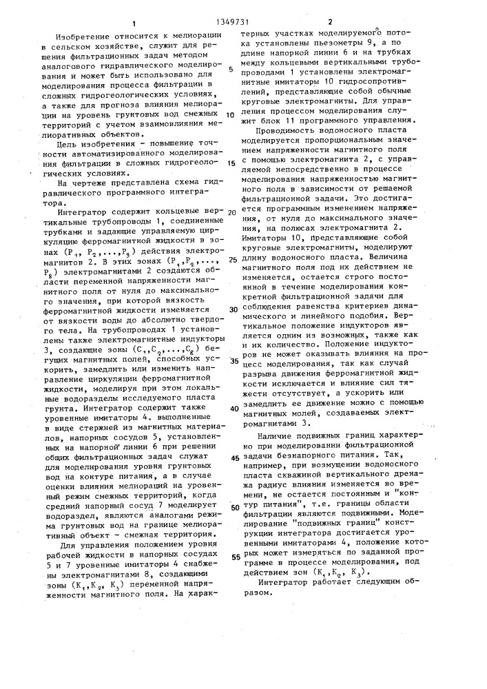 Гидравлический программный интегратор (патент 1349731)