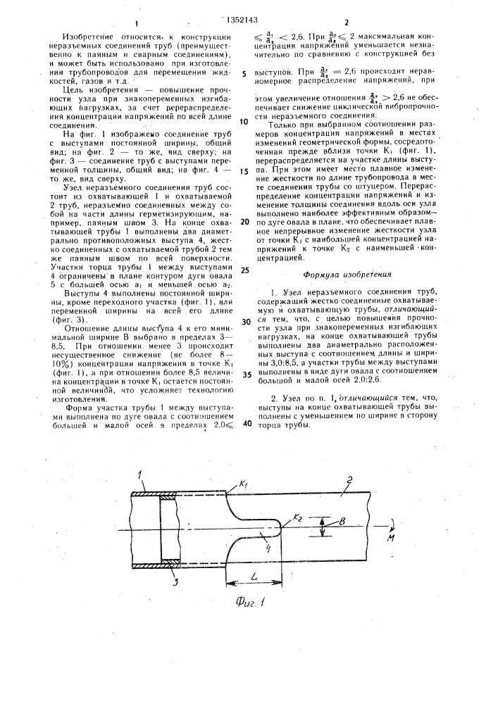 Узел неразъемного соединения труб (патент 1352143)