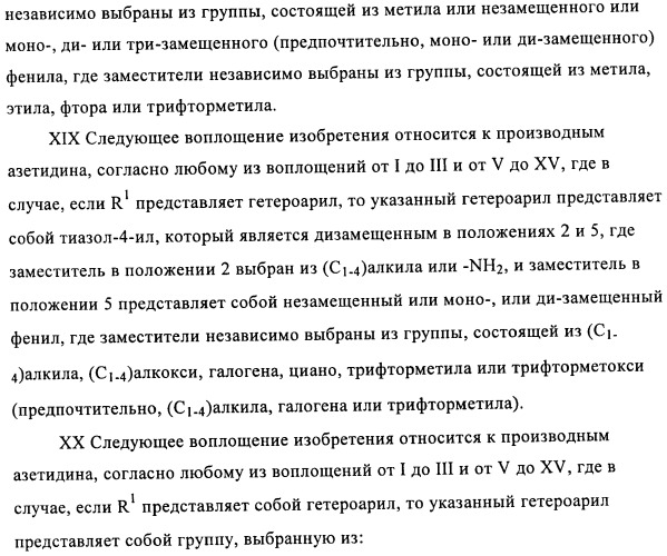 Соединения азетидина в качестве антагонистов рецептора орексина (патент 2447070)