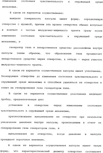 Активная доставка лекарственного средства в желудочно-кишечном тракте (патент 2334506)