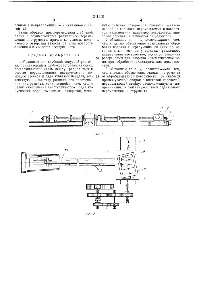 Механизм для глубокой конусной расточки (патент 241918)