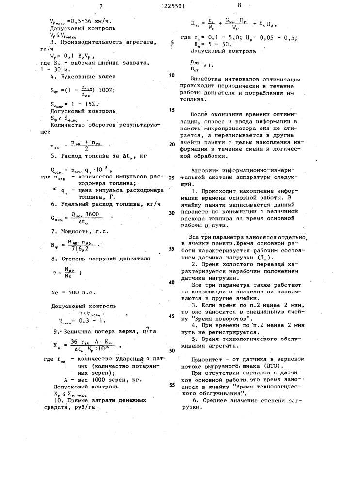 Устройство контроля режима работы зерноуборочного комбайна (патент 1225501)