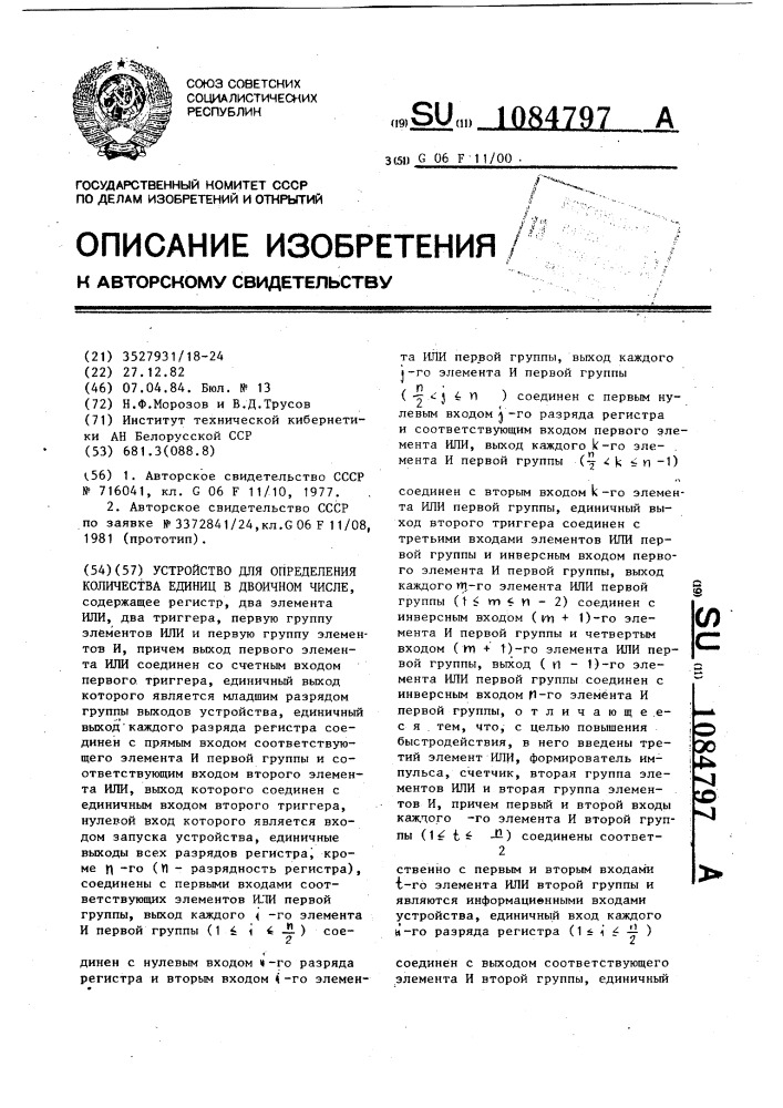 Устройство для определения количества единиц в двоичном числе (патент 1084797)