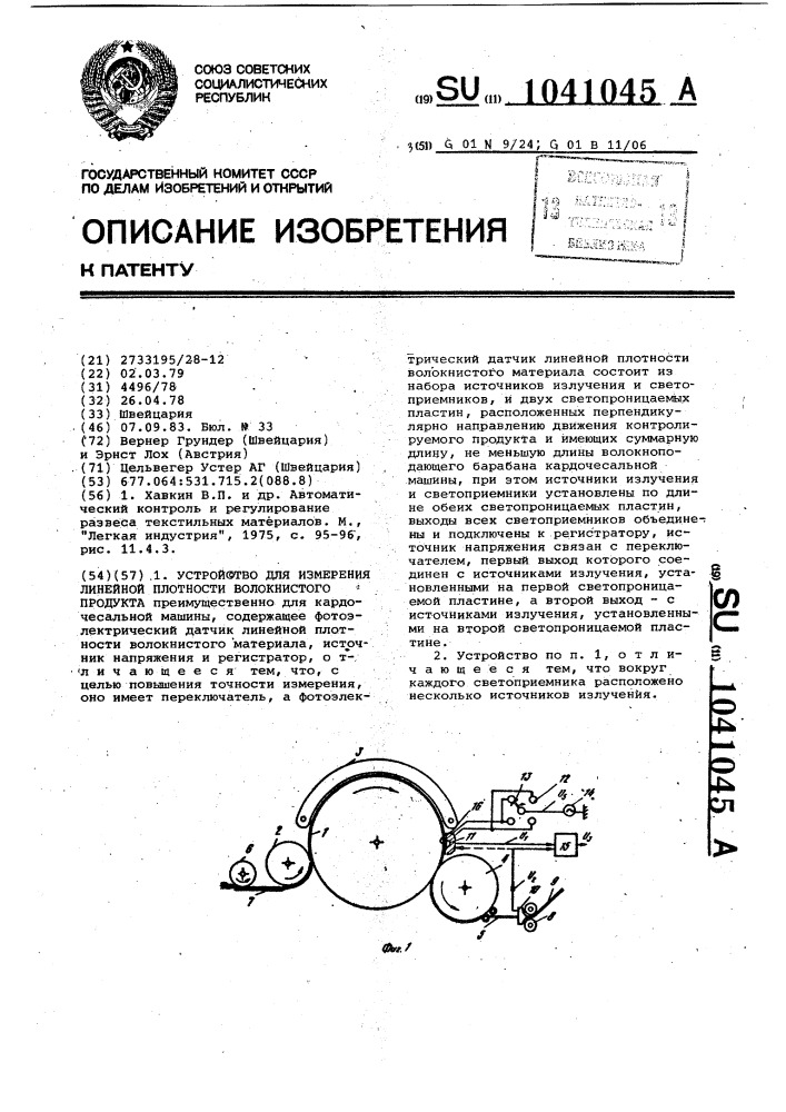 Устройство для измерения линейной плотности волокнистого продукта (патент 1041045)