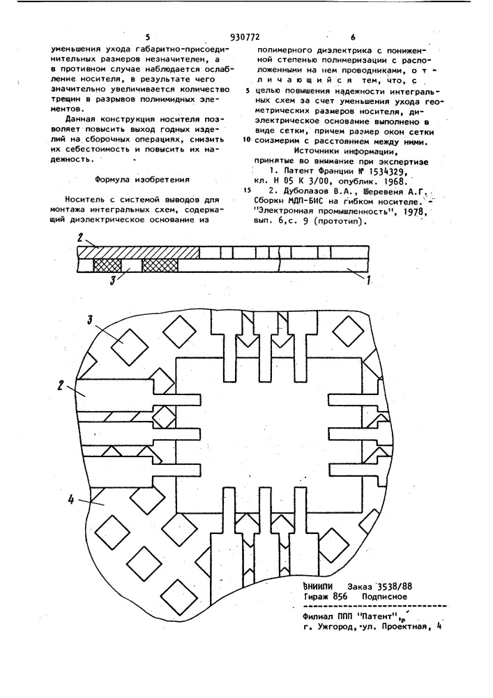 Носитель с системой выводов для монтажа интегральных схем (патент 930772)