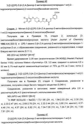 Новые пиперидины в качестве модуляторов хемокинов (ccr) (патент 2348616)