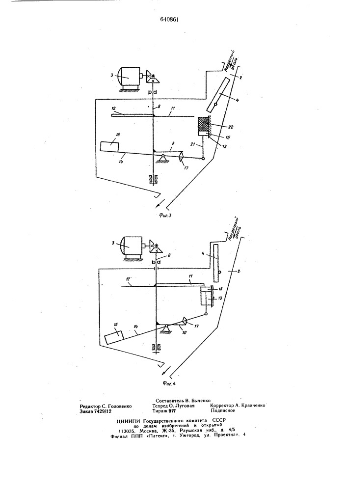 Устройство для определения готовности нагретого угля к формованию (патент 640861)
