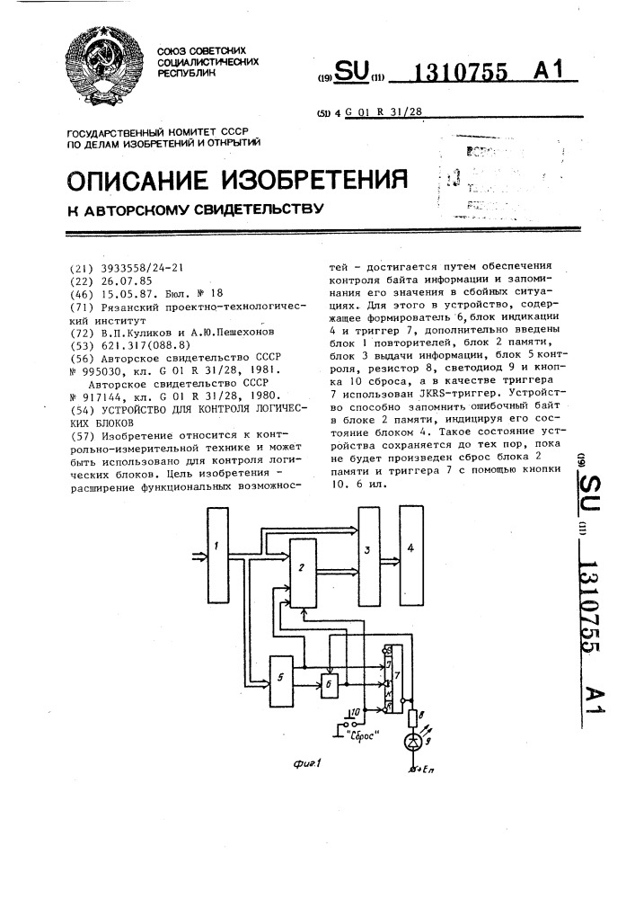 Устройство для контроля логических блоков (патент 1310755)