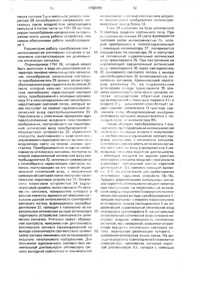 Способ записи и хранения изображений и устройство для его осуществления (патент 1702429)