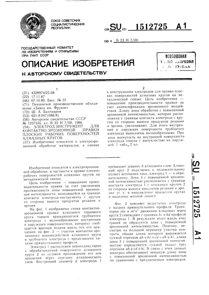 Электрод-инструмент для контактно-эрозионной правки плоских рабочих поверхностей алмазных кругов (патент 1512725)