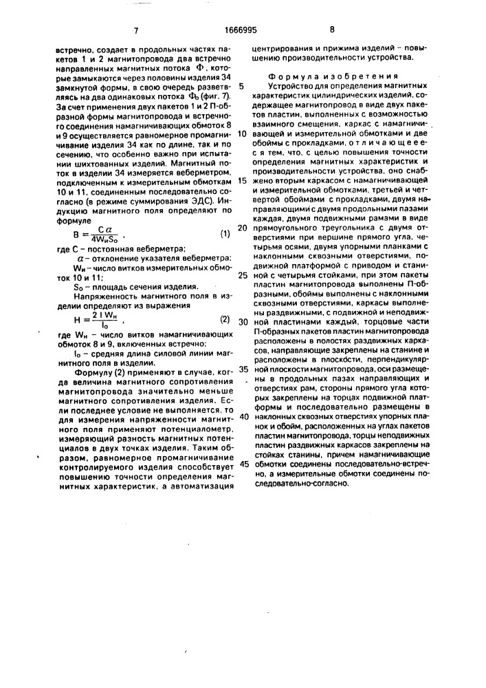 Устройство для определения магнитных характеристик цилиндрических изделий (патент 1666995)