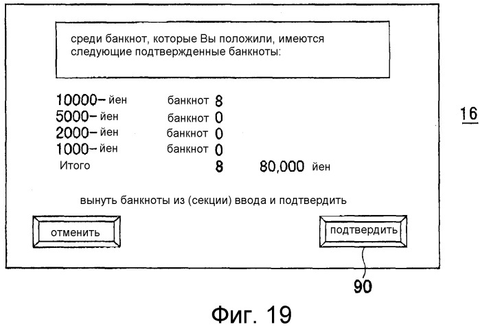 Машина внесения/изъятия банкнот (патент 2522014)