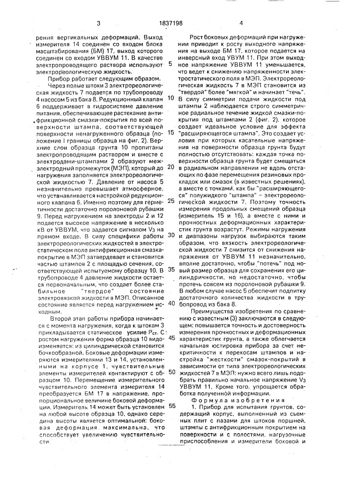 Прибор для испытания грунтов (патент 1837198)