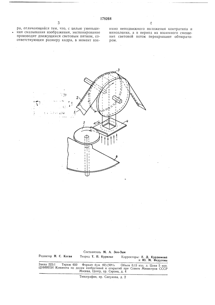 Способ контактной печати кинофильмов (патент 178264)