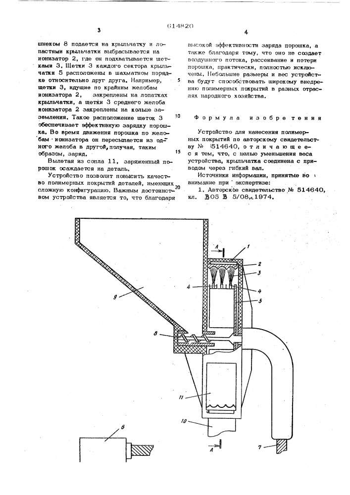 Устройство для нанесения полимерных покрытий (патент 614820)