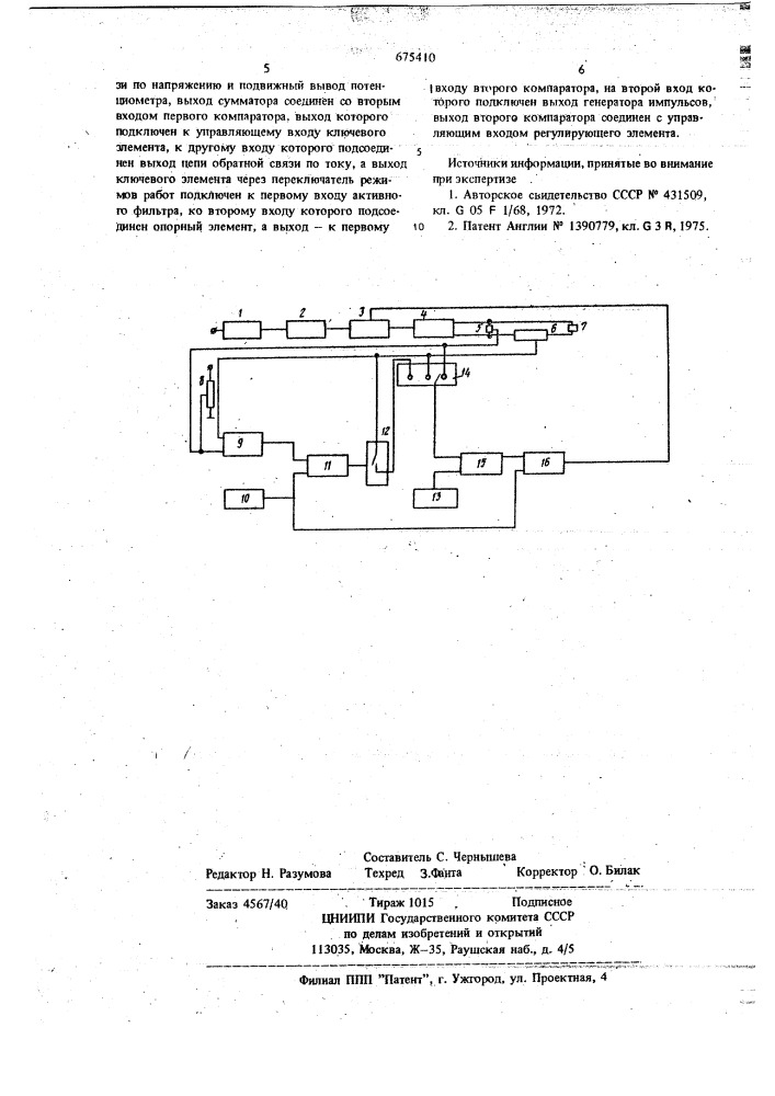 Стабилизированный источник питания (патент 675410)