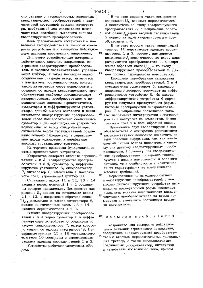 Устройство для измерения действующего значения переменного напряжения (патент 708244)