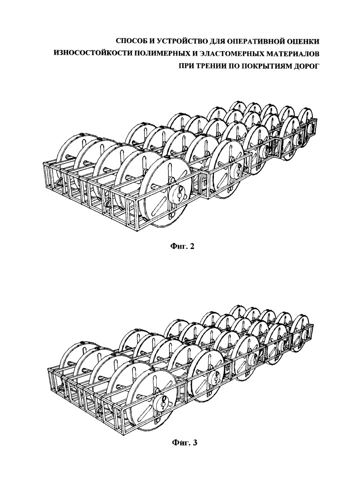 Способ и устройство для оперативной оценки износостойкости полимерных и эластомерных материалов при трении по покрытиям дорог (патент 2663695)