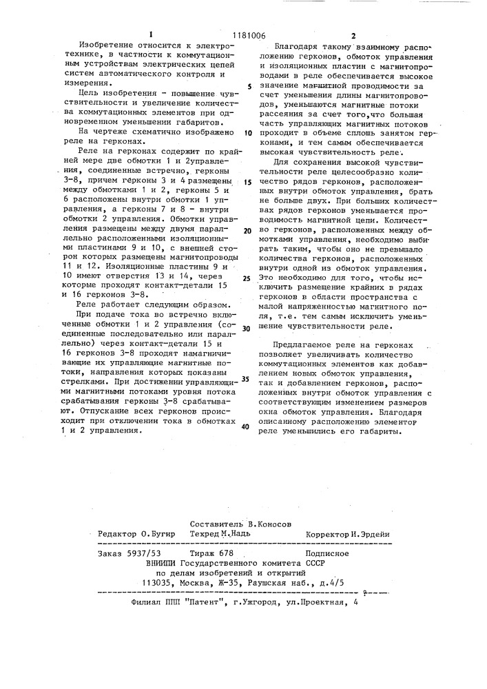 Реле на герконах (патент 1181006)