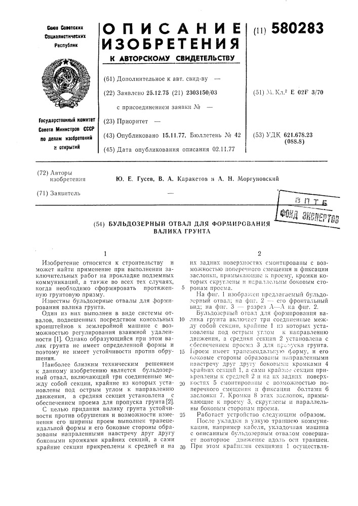 Бульдозерный отвал для формирования валика грунта (патент 580283)