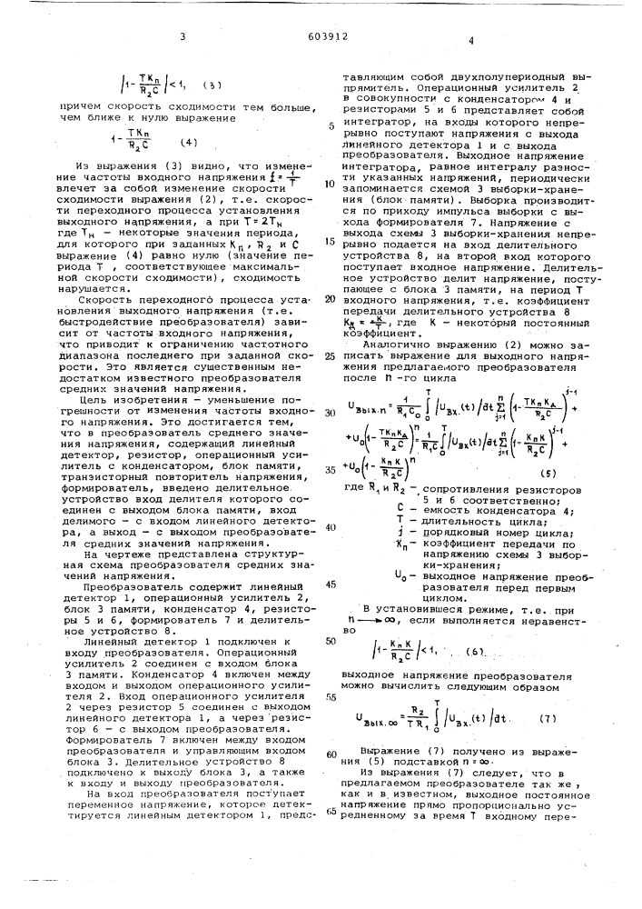 Преобразователь среднего значения напряжения (патент 603912)