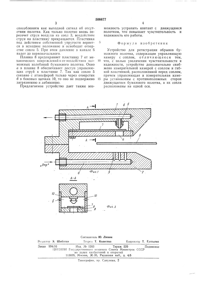 Устройство для регистрации обрывов бумажного полотна (патент 506677)