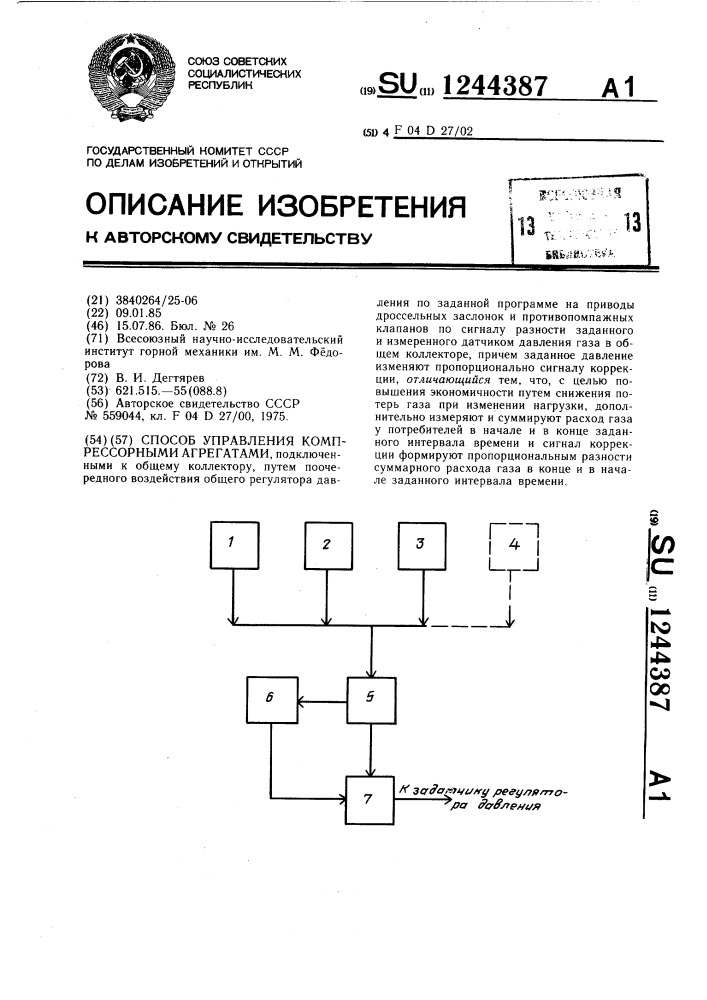 Способ управления компрессорными агрегатами (патент 1244387)