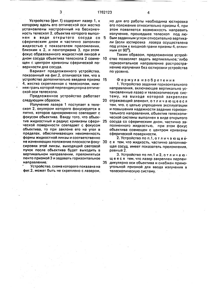 Устройство задания горизонтального направления (патент 1762123)
