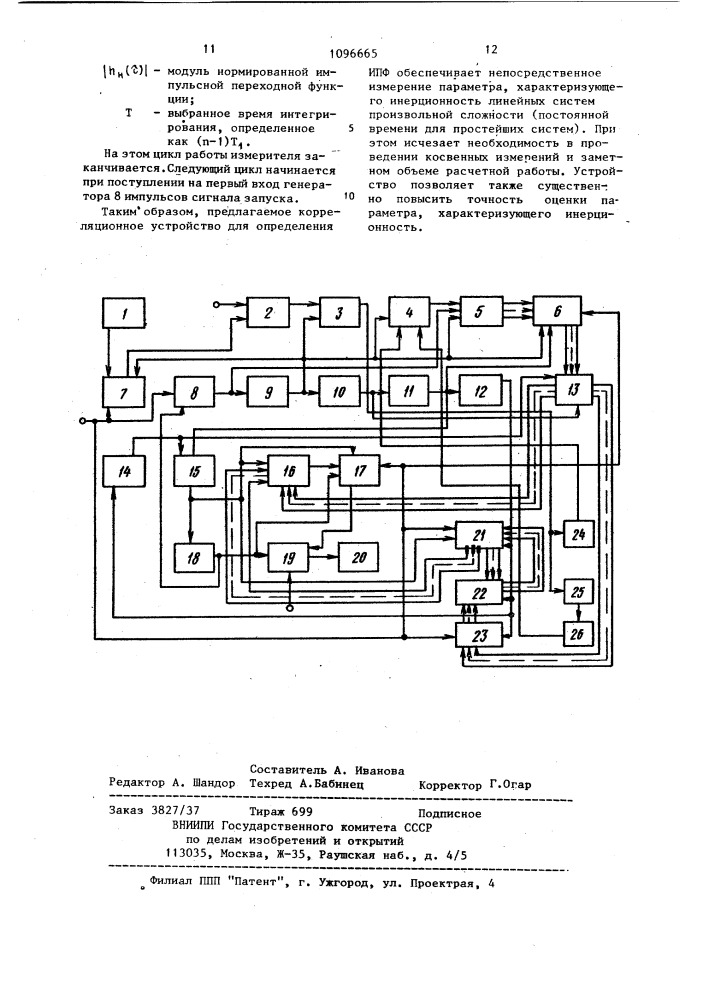 Корреляционное устройство для определения импульсной переходной функции объекта (патент 1096665)