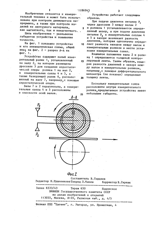 Пневматическое устройство для контроля толщины движущегося ленточного материала (патент 1186943)