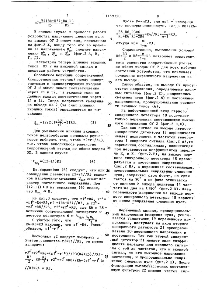 Устройство для синхронной демодуляции амплитудно- модулированных сигналов (патент 1159150)