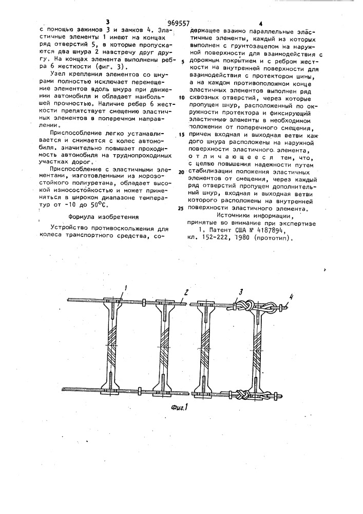 Устройство противоскольжения для колеса транспортного средства (патент 969557)