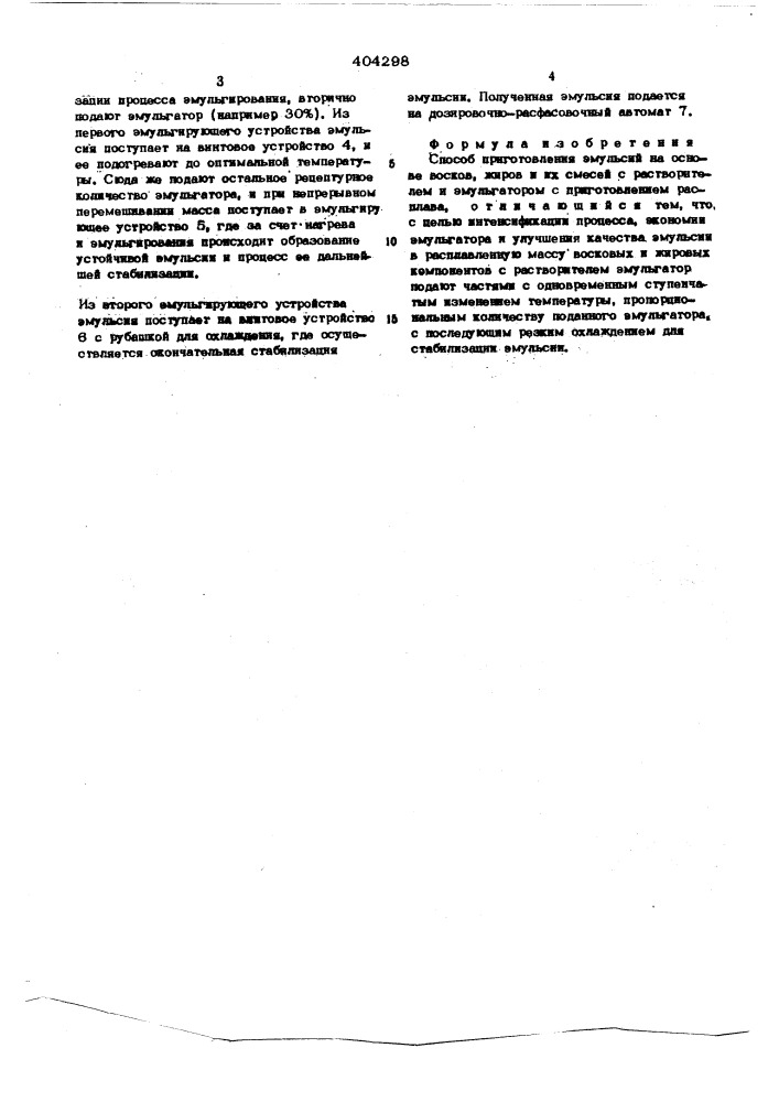 Способ приготовления эмульсии (патент 404298)