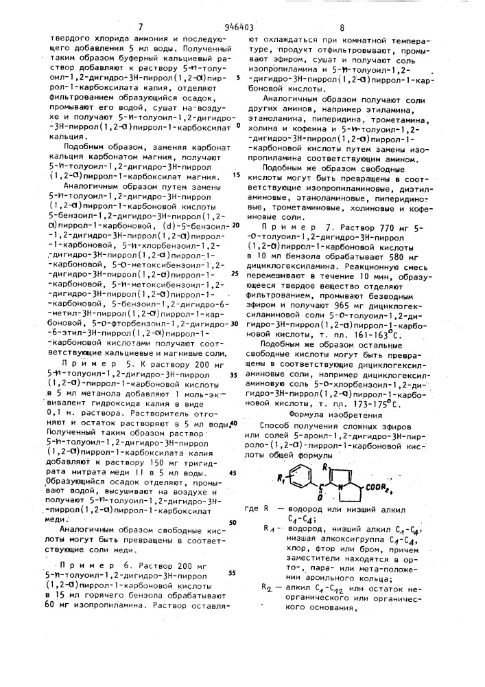 Способ получения сложных эфиров или солей 5-ароил-1,2- дигидро-3н-пирроло-/1,2-а/-пиррол-1-карбоновой кислоты (патент 946403)